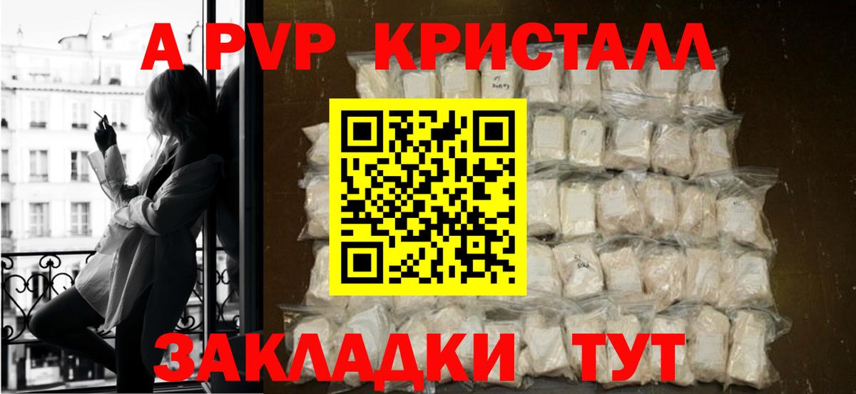 A PVP кристаллы  A-PVP крисы CK  Вход с VPN  Советская Гавань 