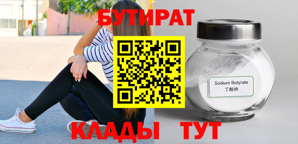Бутират вода Советская Гавань