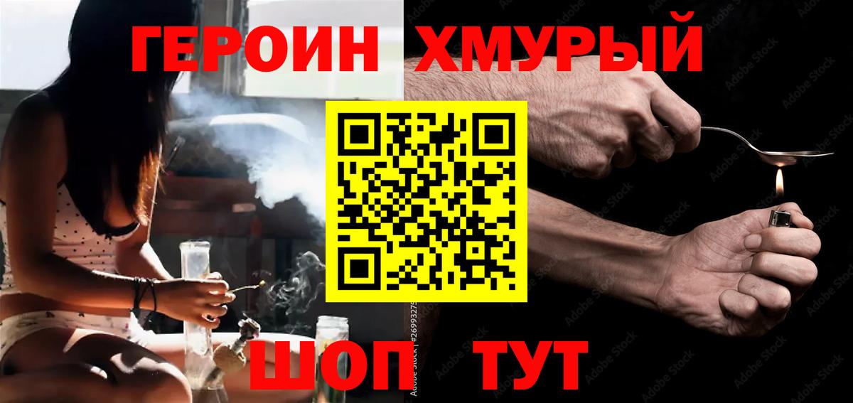 Советская Гавань  ГЕРОИН гречка  Вход с VPN 