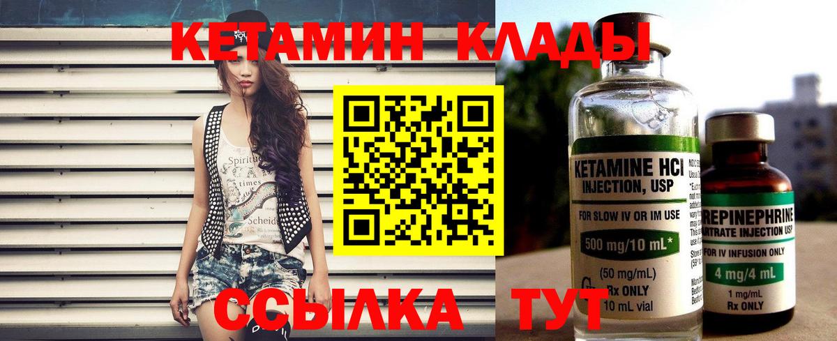 Советская Гавань  КЕТАМИН VHQ  КЕТАМИН VHQ  Вход с VPN 