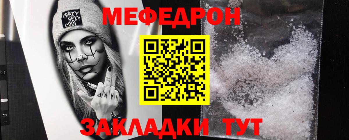 МЕФ 4 MMC  Меф мука  Меф  МЕФ  Советская Гавань  Вход с VPN 