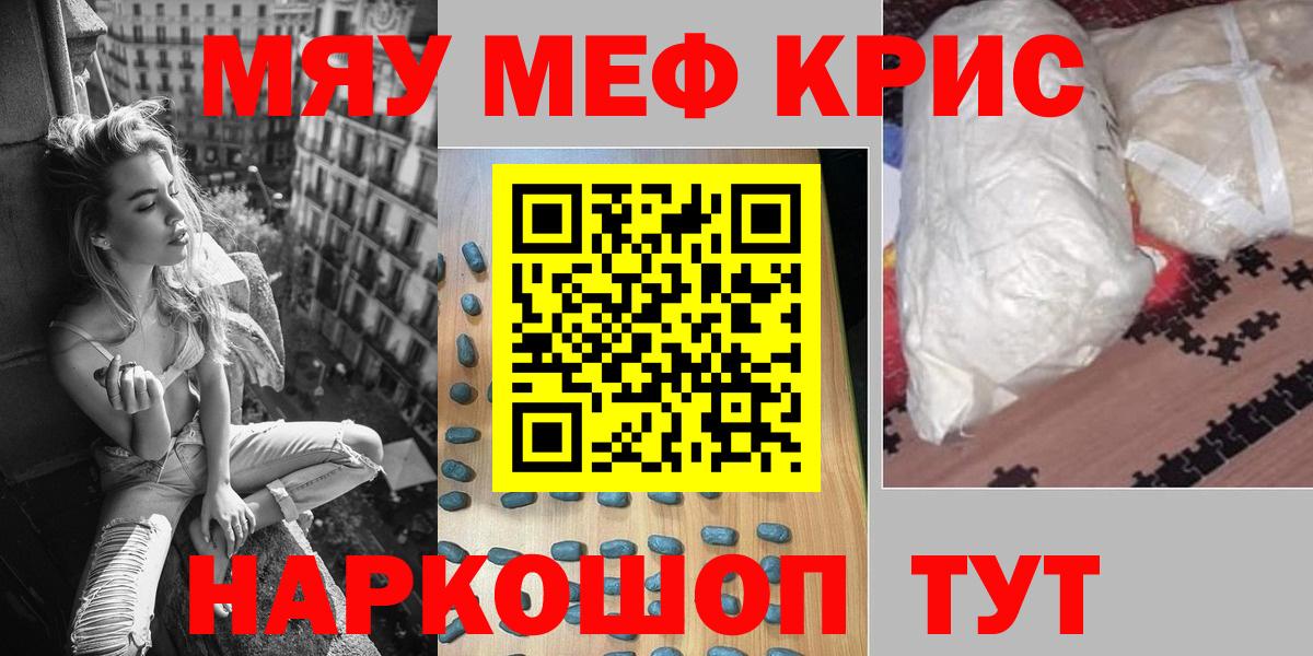 Меф кристаллы Советская Гавань