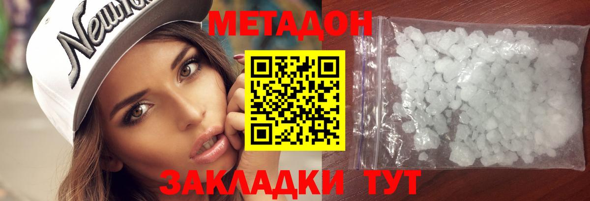 МЕТАДОН кристалл  Метадон мёд  hydra tor  Вход с VPN  Советская Гавань 