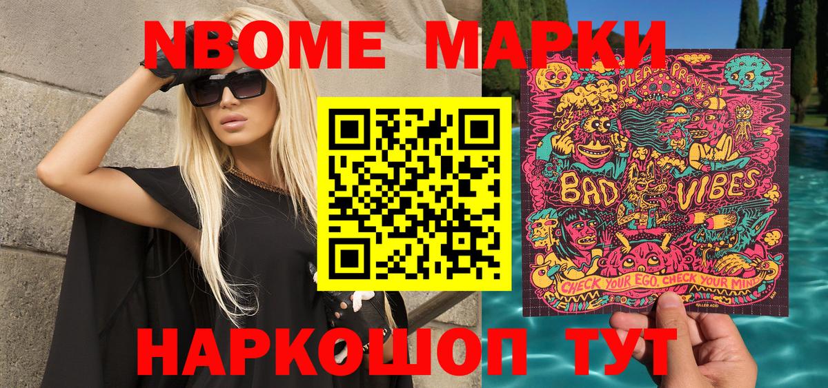 Марки NBOMe 1,5мг  Вход с VPN  Советская Гавань 