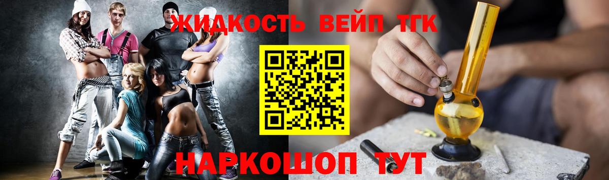 ТГК концентрат  Дистиллят ТГК вейп с тгк  Советская Гавань  Вход с VPN 